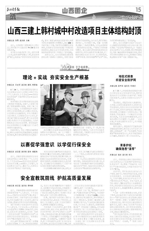山西青年报2025年06月27日头版