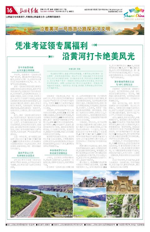 山西青年报2025年06月27日头版
