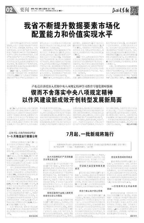 山西青年报2025年06月30日头版