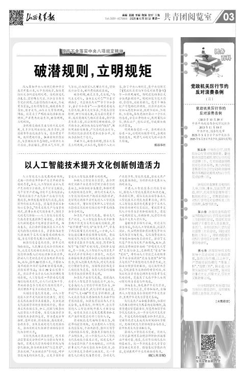 山西青年报2025年06月30日头版