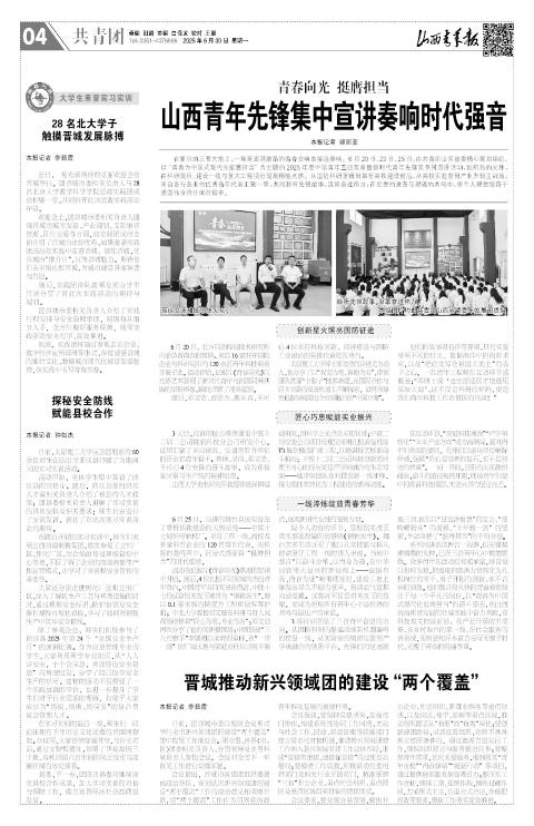 山西青年报2025年06月30日头版