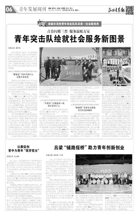 山西青年报2025年06月30日头版