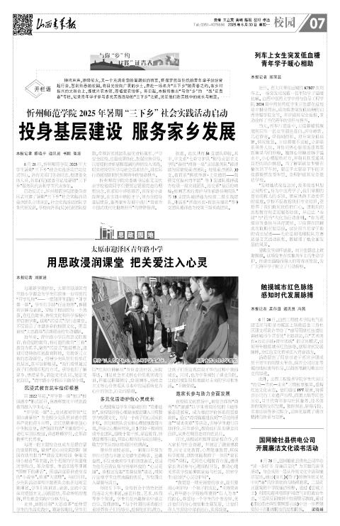 山西青年报2025年06月30日头版