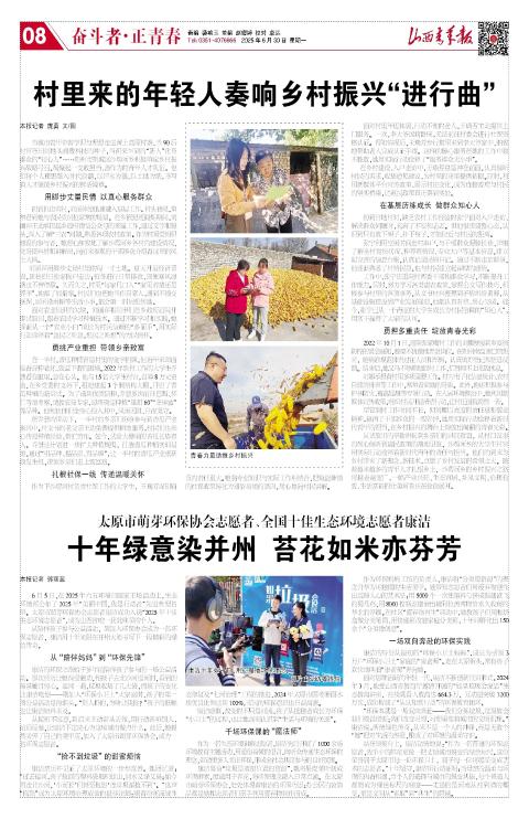 山西青年报2025年06月30日头版