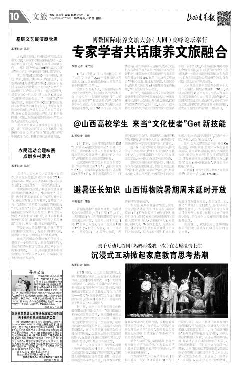 山西青年报2025年06月30日头版