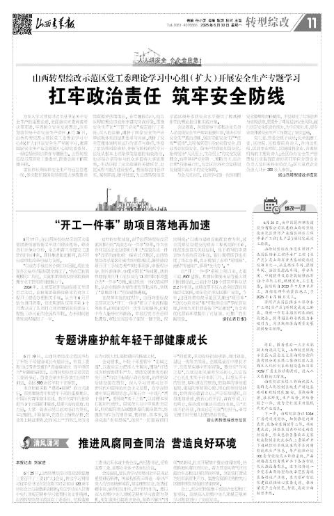 山西青年报2025年06月30日头版