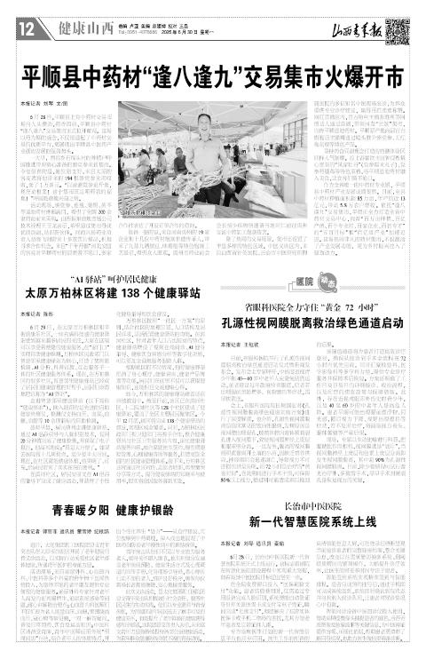 山西青年报2025年06月30日头版