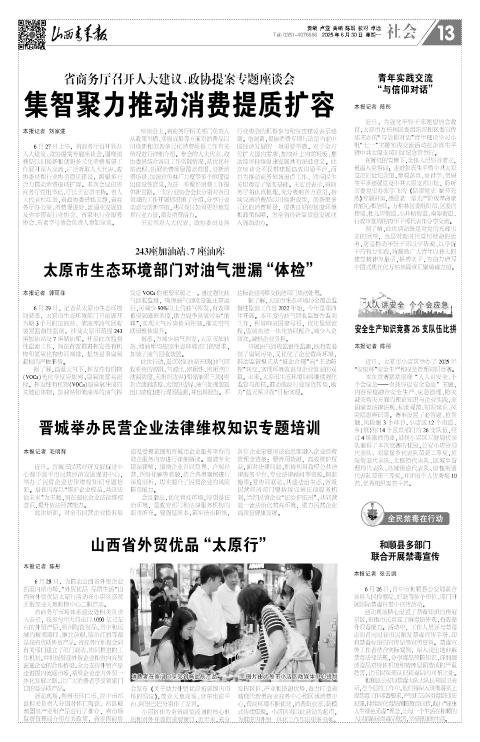山西青年报2025年06月30日头版