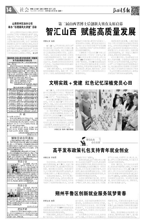 山西青年报2025年06月30日头版