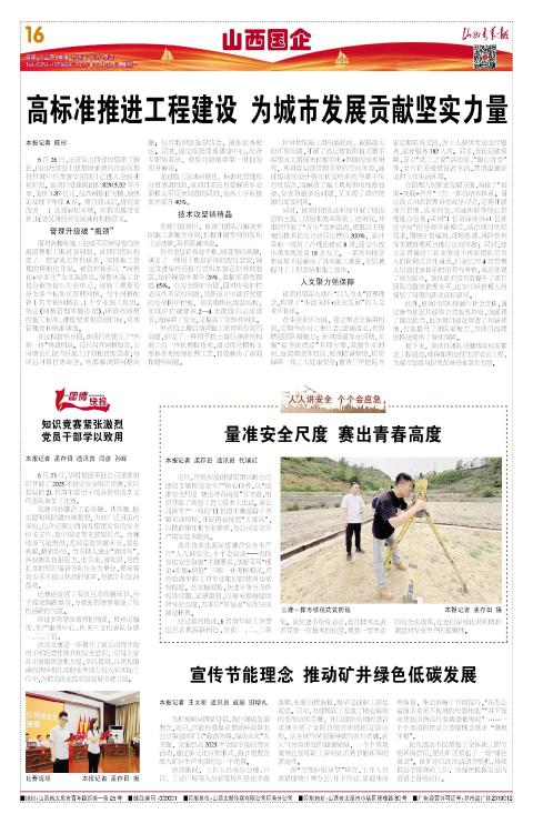 山西青年报2025年06月30日头版