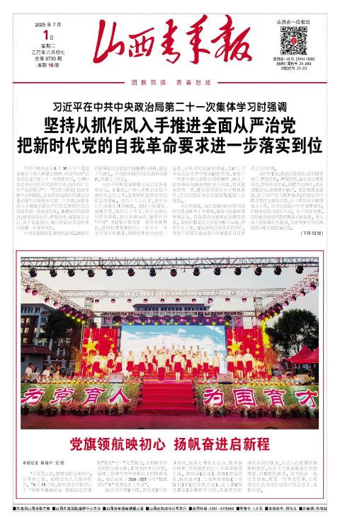 山西青年报2025年07月01日头版