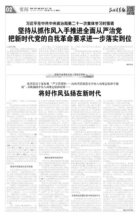 山西青年报2025年07月01日头版