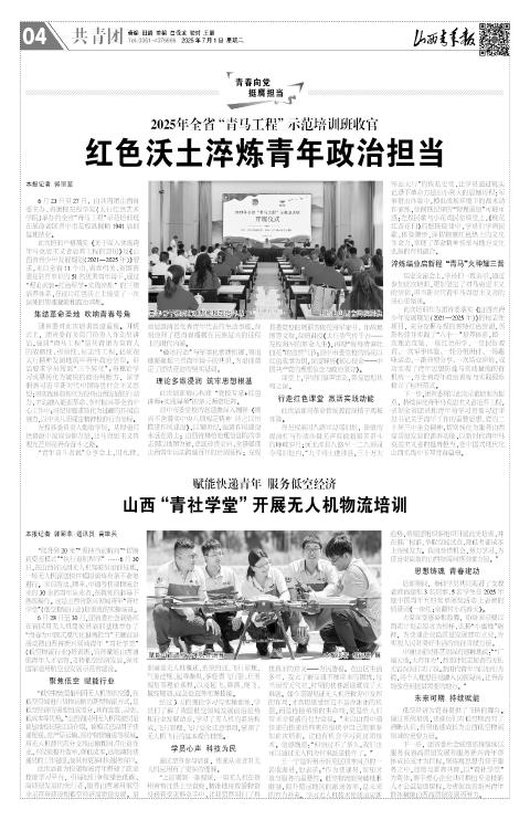 山西青年报2025年07月01日头版