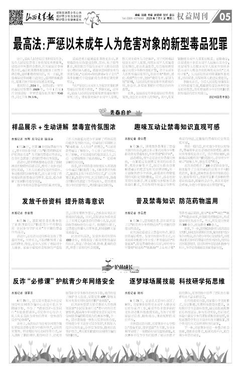 山西青年报2025年07月01日头版