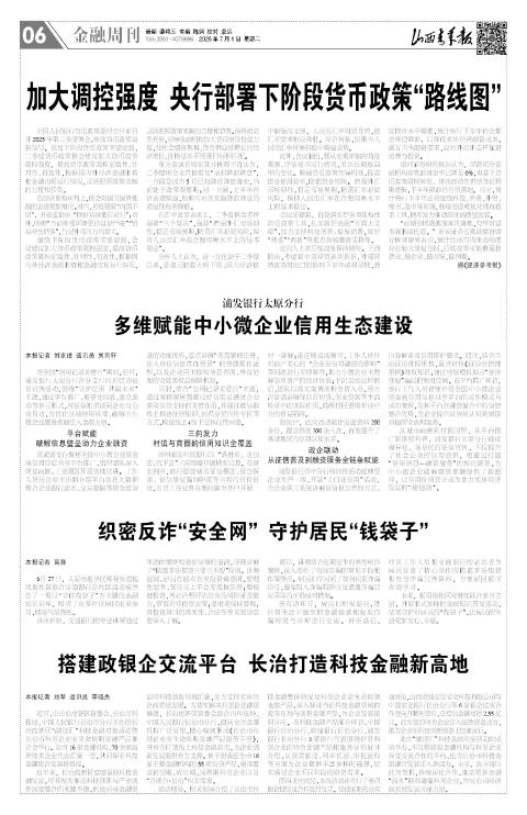 山西青年报2025年07月01日头版