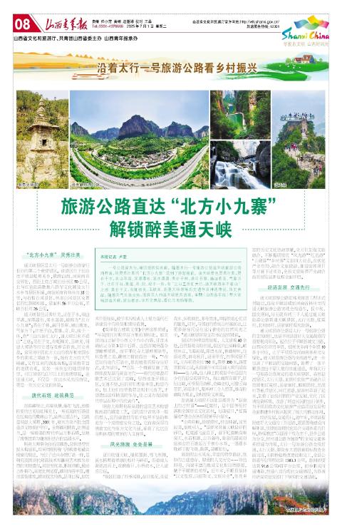 山西青年报2025年07月01日头版
