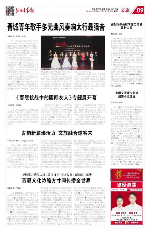 山西青年报2025年07月01日头版