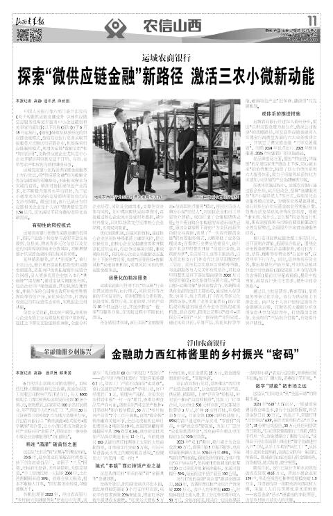 山西青年报2025年07月01日头版