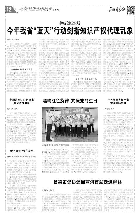 山西青年报2025年07月01日头版