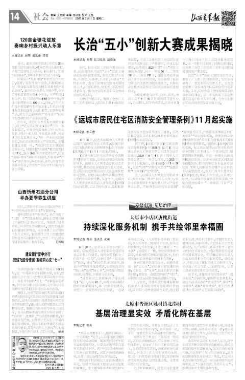 山西青年报2025年07月01日头版