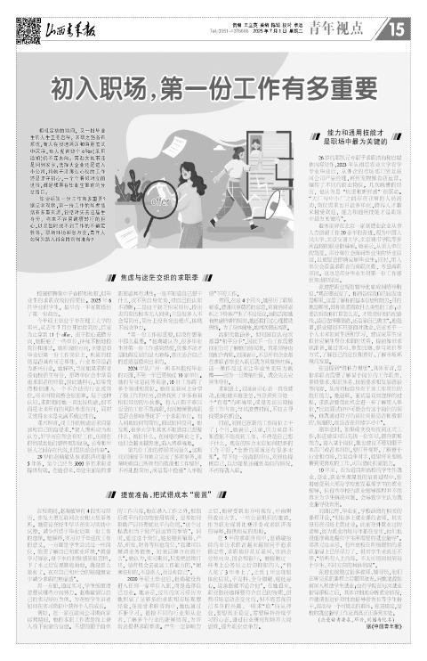 山西青年报2025年07月01日头版