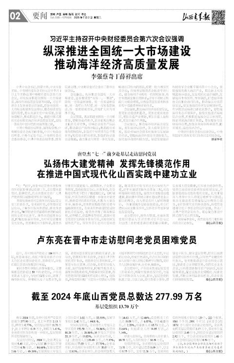 山西青年报2025年07月02日头版