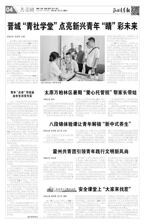 山西青年报2025年07月02日头版