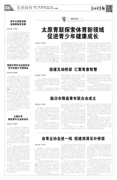 山西青年报2025年07月02日头版
