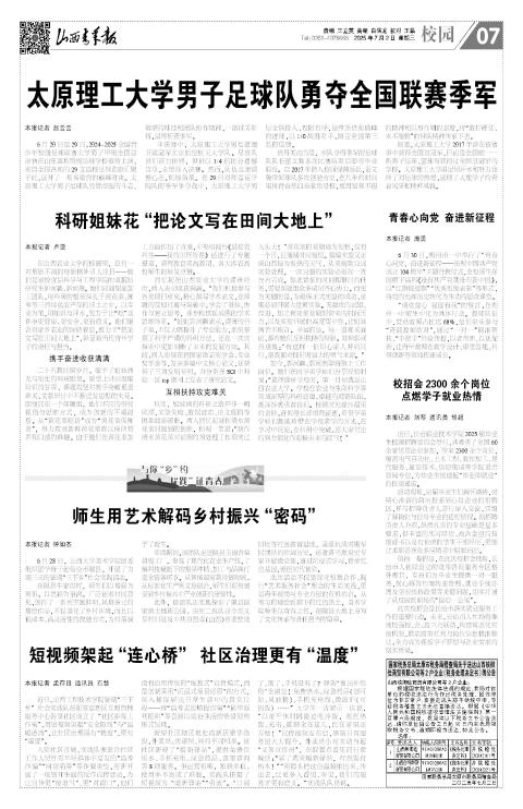 山西青年报2025年07月02日头版