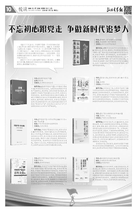 山西青年报2025年07月02日头版