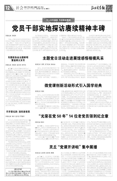 山西青年报2025年07月02日头版
