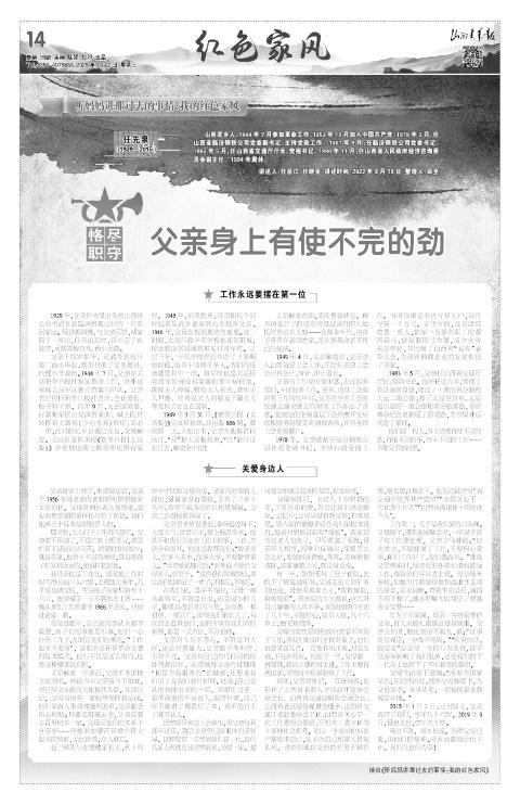 山西青年报2025年07月02日头版
