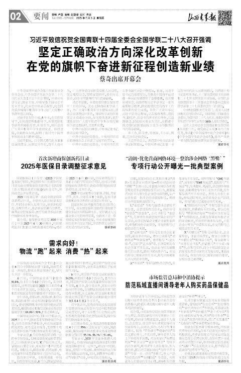 山西青年报2025年07月03日头版