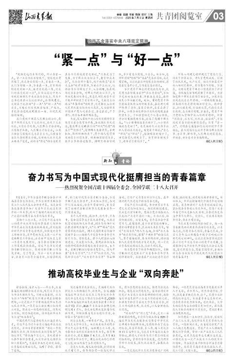 山西青年报2025年07月03日头版