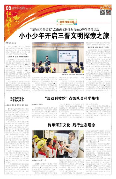 山西青年报2025年07月03日头版
