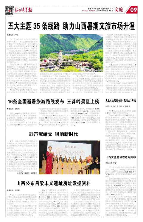 山西青年报2025年07月03日头版