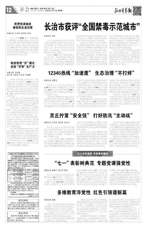 山西青年报2025年07月03日头版