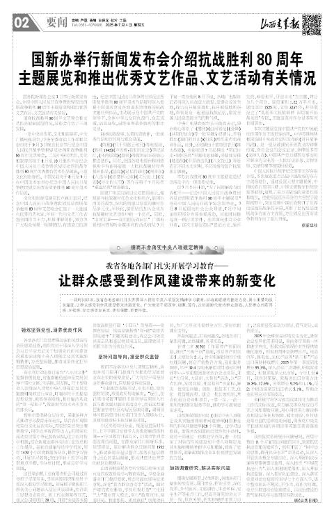 山西青年报2025年07月04日头版