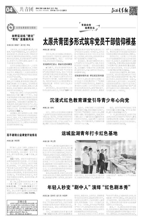 山西青年报2025年07月04日头版
