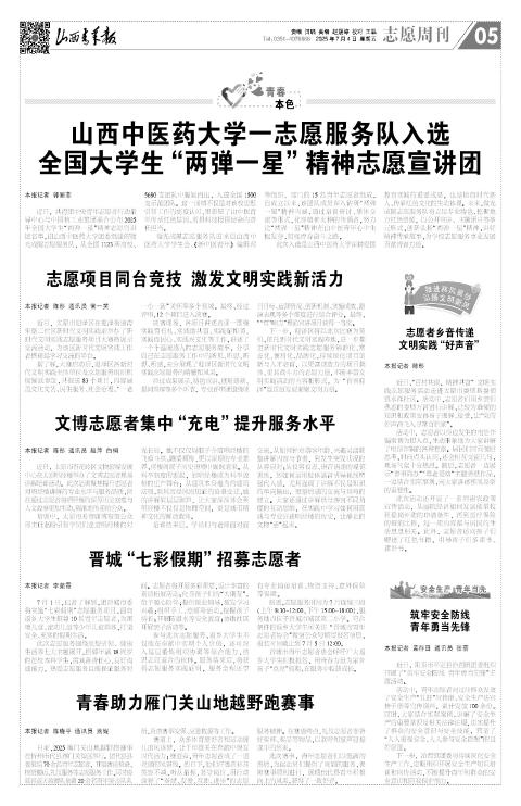 山西青年报2025年07月04日头版