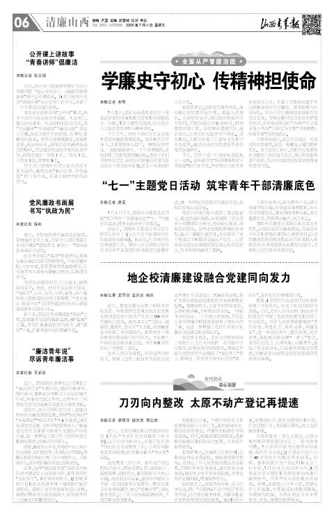 山西青年报2025年07月04日头版