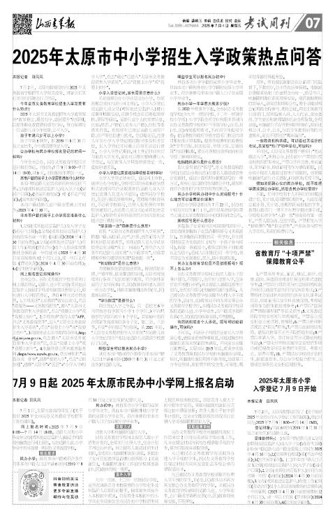 山西青年报2025年07月04日头版