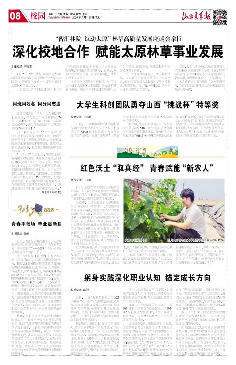 山西青年报2025年07月04日头版