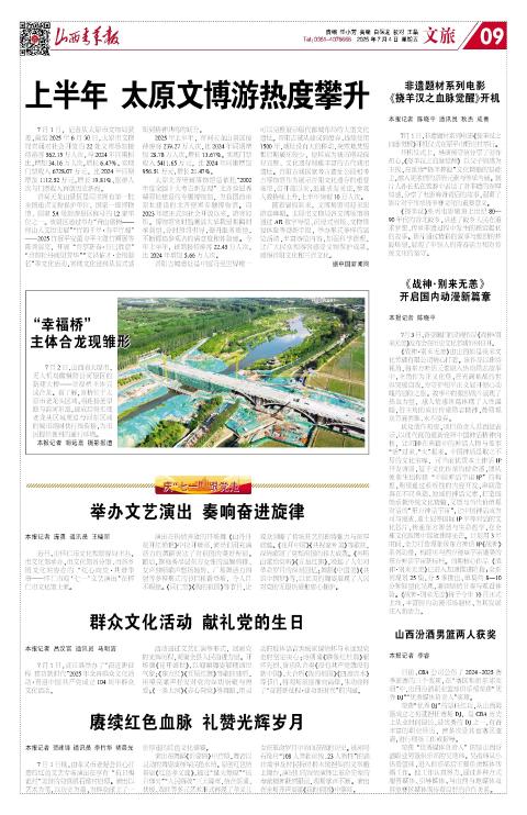 山西青年报2025年07月04日头版
