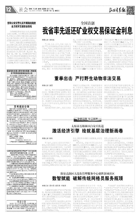 山西青年报2025年07月04日头版