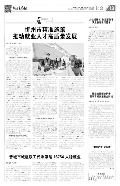 山西青年报2025年07月04日头版