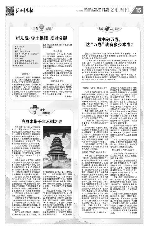 山西青年报2025年07月04日头版