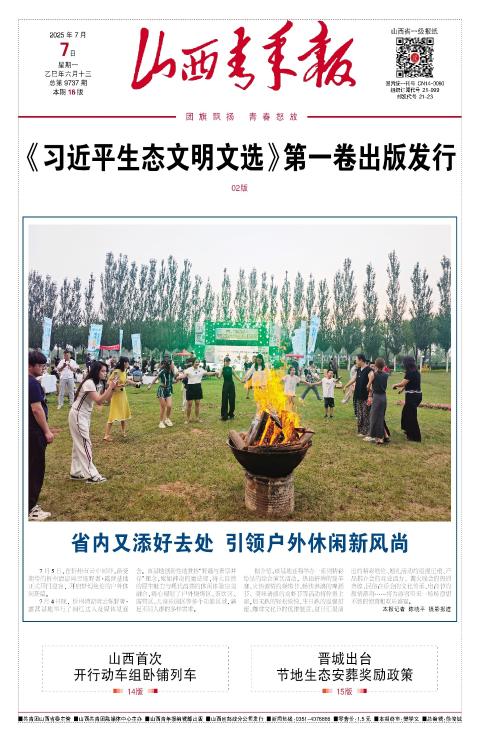 山西青年报2025年07月07日头版