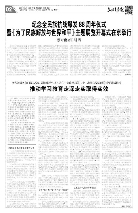 山西青年报2025年07月08日头版
