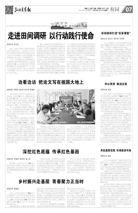 山西青年报2025年07月08日头版